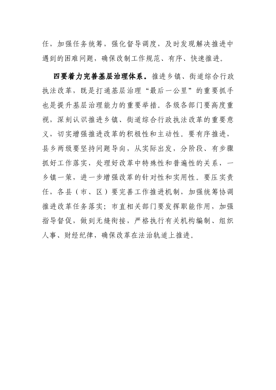 全面深化改革委员会会议讲话提纲.docx,第4页预览