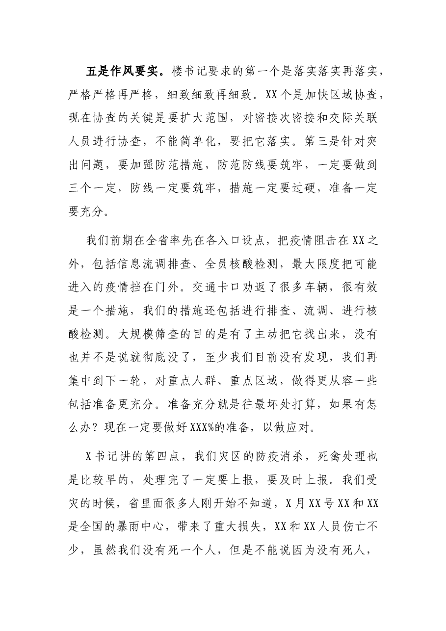 市委书记在疫情防控工作视频会议上的讲话.docx,第4页预览