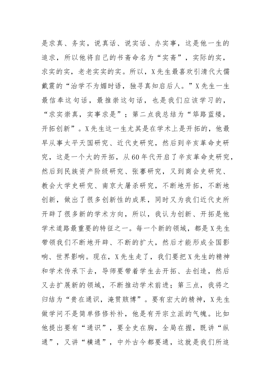 大学知名教授在2021级研究生新生见面会上的讲话.docx,第3页预览