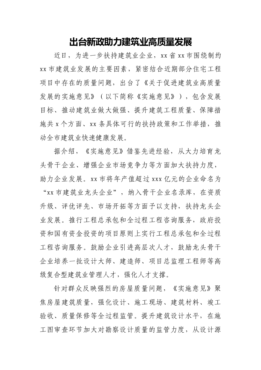 (9篇)建筑业高质量发展专题政务信息、经验交流汇编.docx,第2页预览