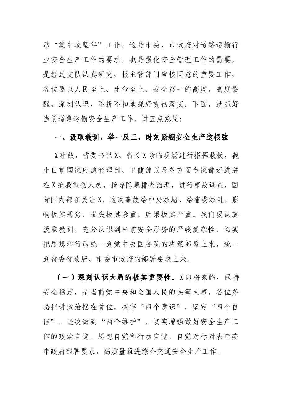 党委书记在2021年第四季度安委会上的讲话.docx,第2页预览