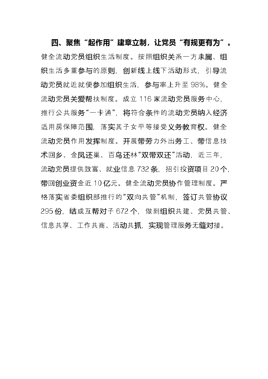 流动党员管理经验交流材料.docx,第3页预览