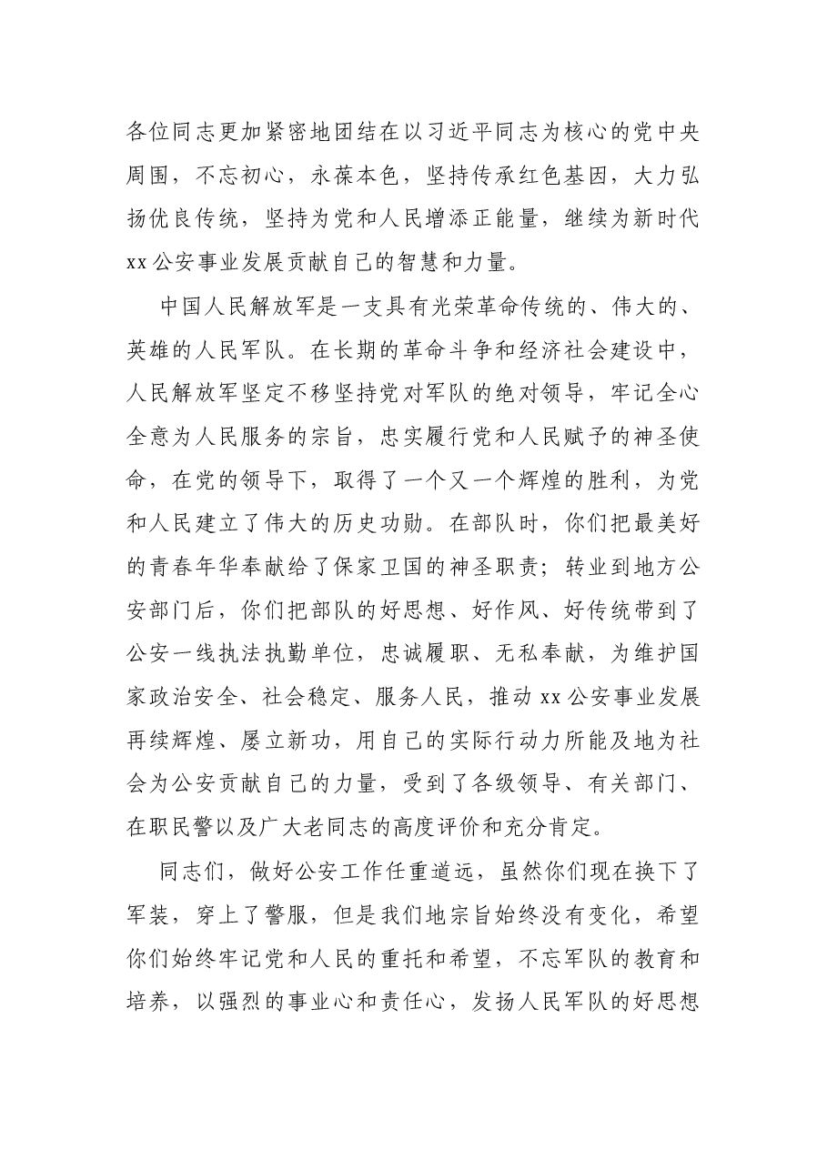 X公安局长在“八·一”建军节军转干部座谈会上的讲话.docx,第2页预览