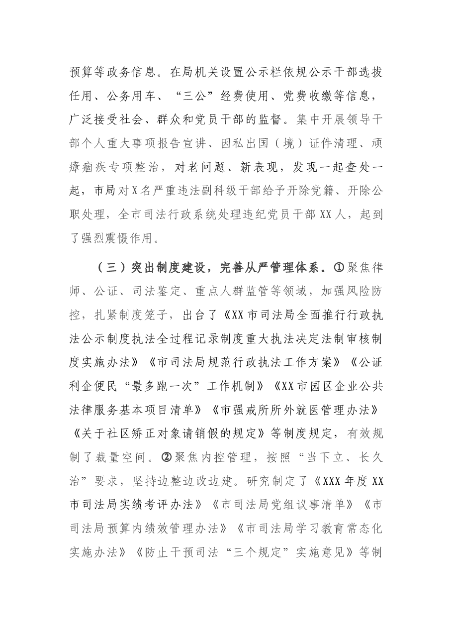 纪委书记在全市司法行政系统党风廉政建设工作会议上的讲话.docx,第3页预览