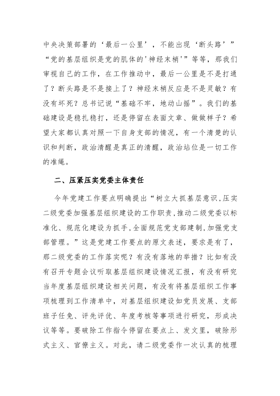 党委副书记在保险公司系统党支部书记论坛上的讲话.docx,第4页预览