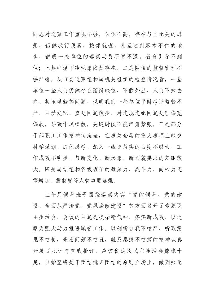 市城管局党组书记、局长在局党组扩大会议上的讲话.docx,第2页预览