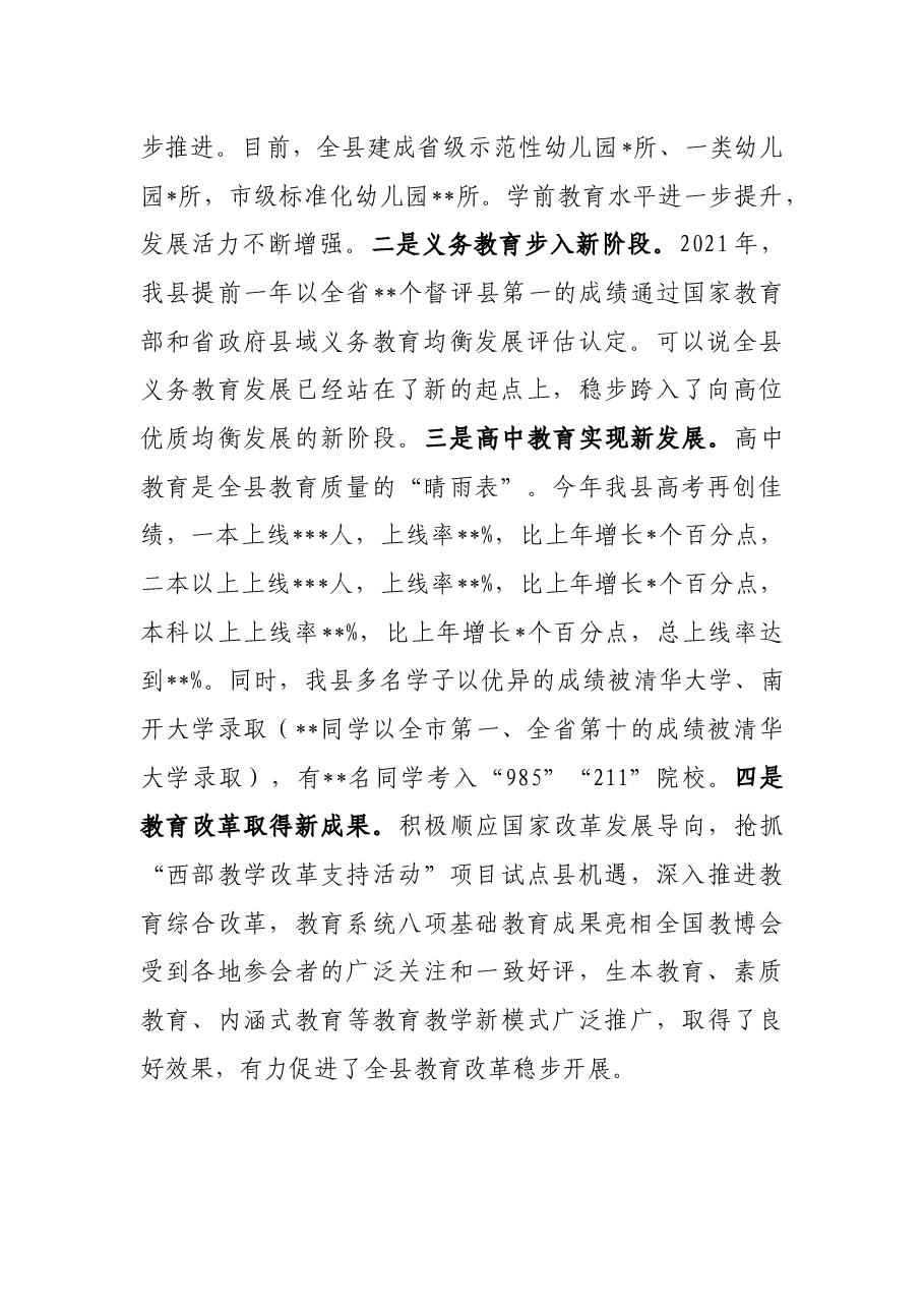 在第三十八个教师节庆祝表彰大会上的讲话.docx，第2页预览