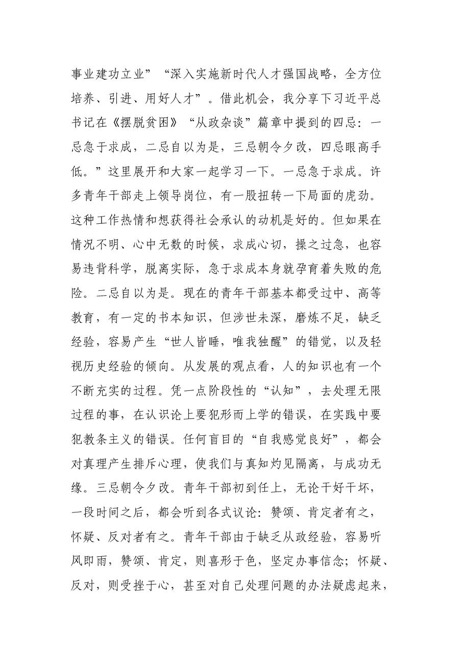 区委书记在青年干部座谈会上的讲话.docx,第4页预览