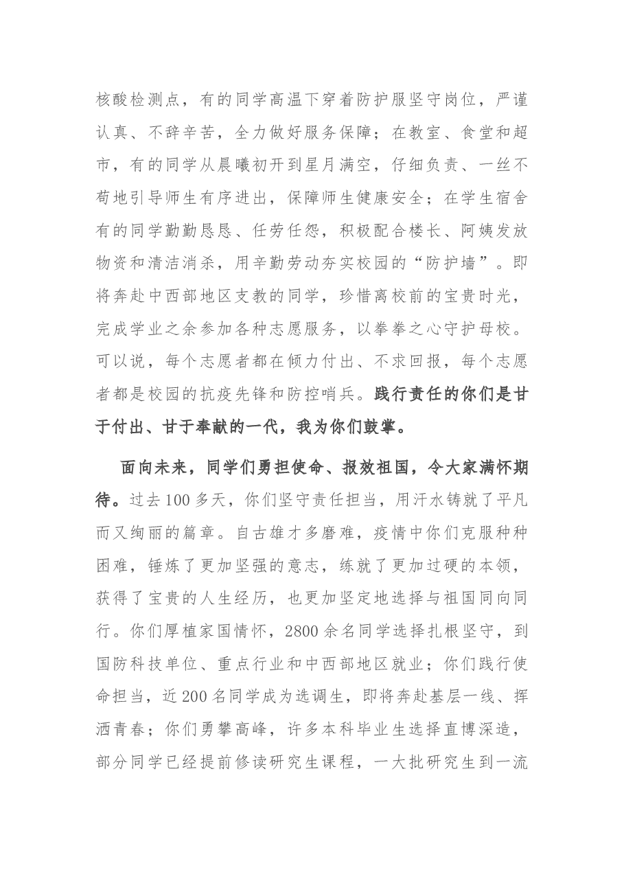 坚守责任之心,勇担使命之任——在2022年毕业典礼上的讲话.docx,第4页预览