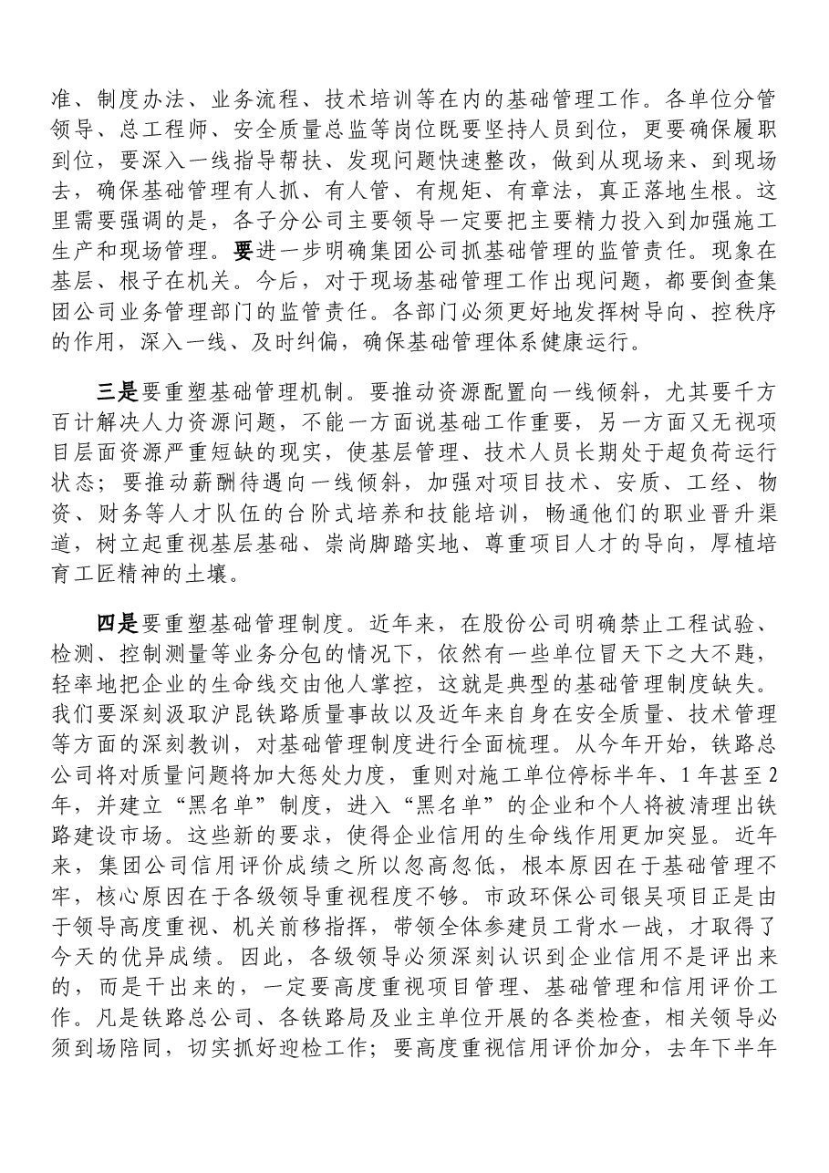 党委书记、董事长张为和在四届三次职代会上的讲话.docx,第2页预览