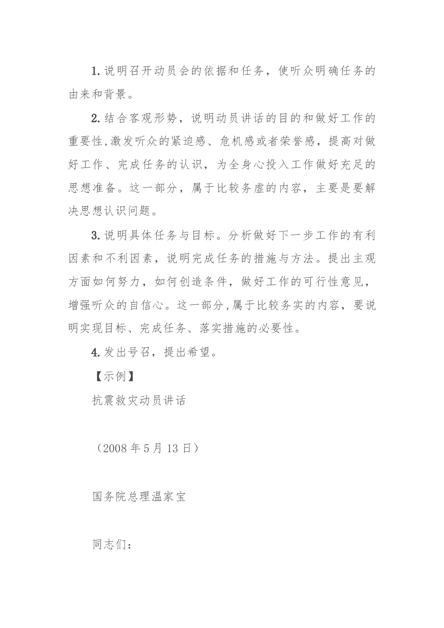 动员性讲话怎样写(附范例).docx,第2页预览