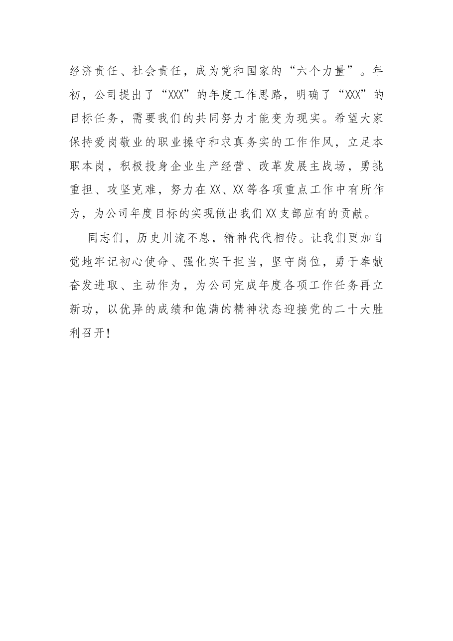 党支部书记在清明节主题党日活动上的讲话.docx,第3页预览