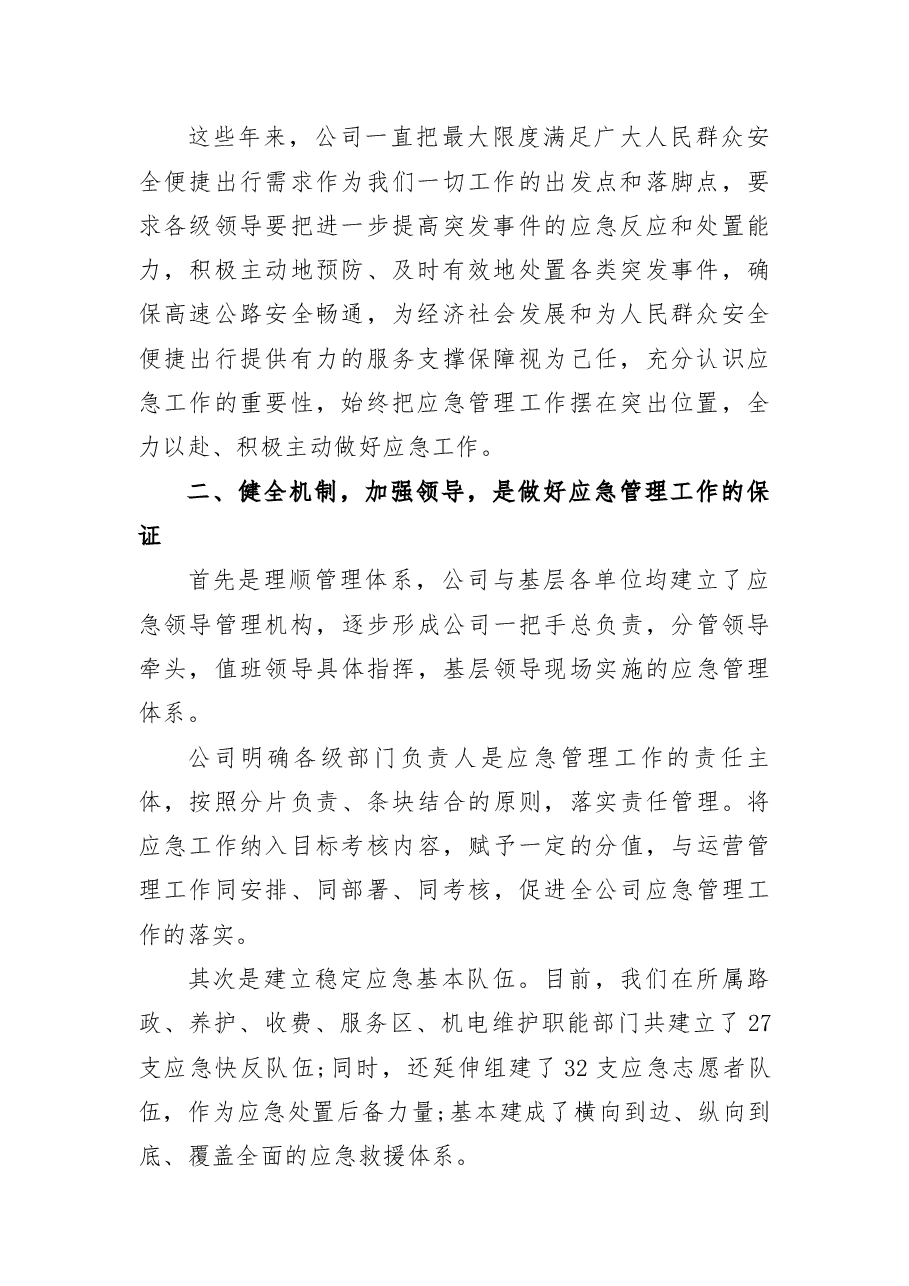 (3篇)公路养护管理经验交流材料.docx,第2页预览