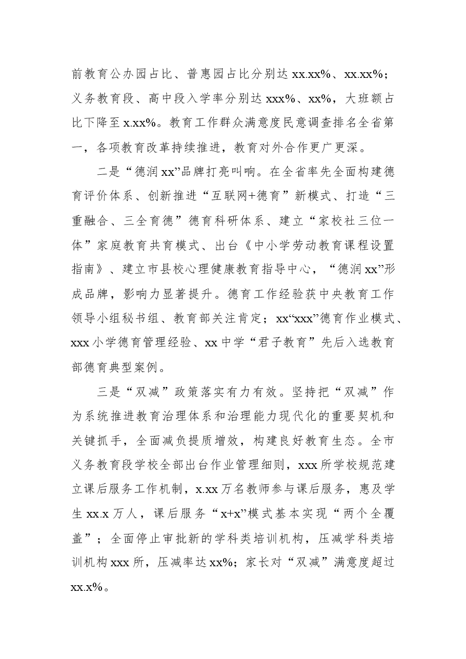 (5篇)2022年在教育体育工作会上的讲话汇编.docx,第3页预览