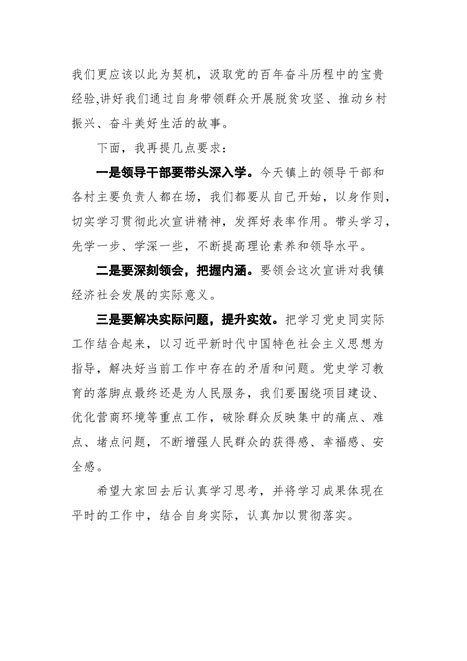 黄泥冈镇党委书记张卫国在山东省百名基层党组织书记“百人千场”宣讲郓城县专场黄泥冈镇宣讲报告会上的讲话.docx,第3页预览
