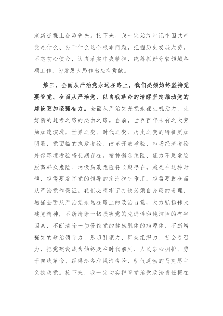 省部级主要领导干部专研讨班上的重要讲话精神学习交流发言材料.docx,第4页预览