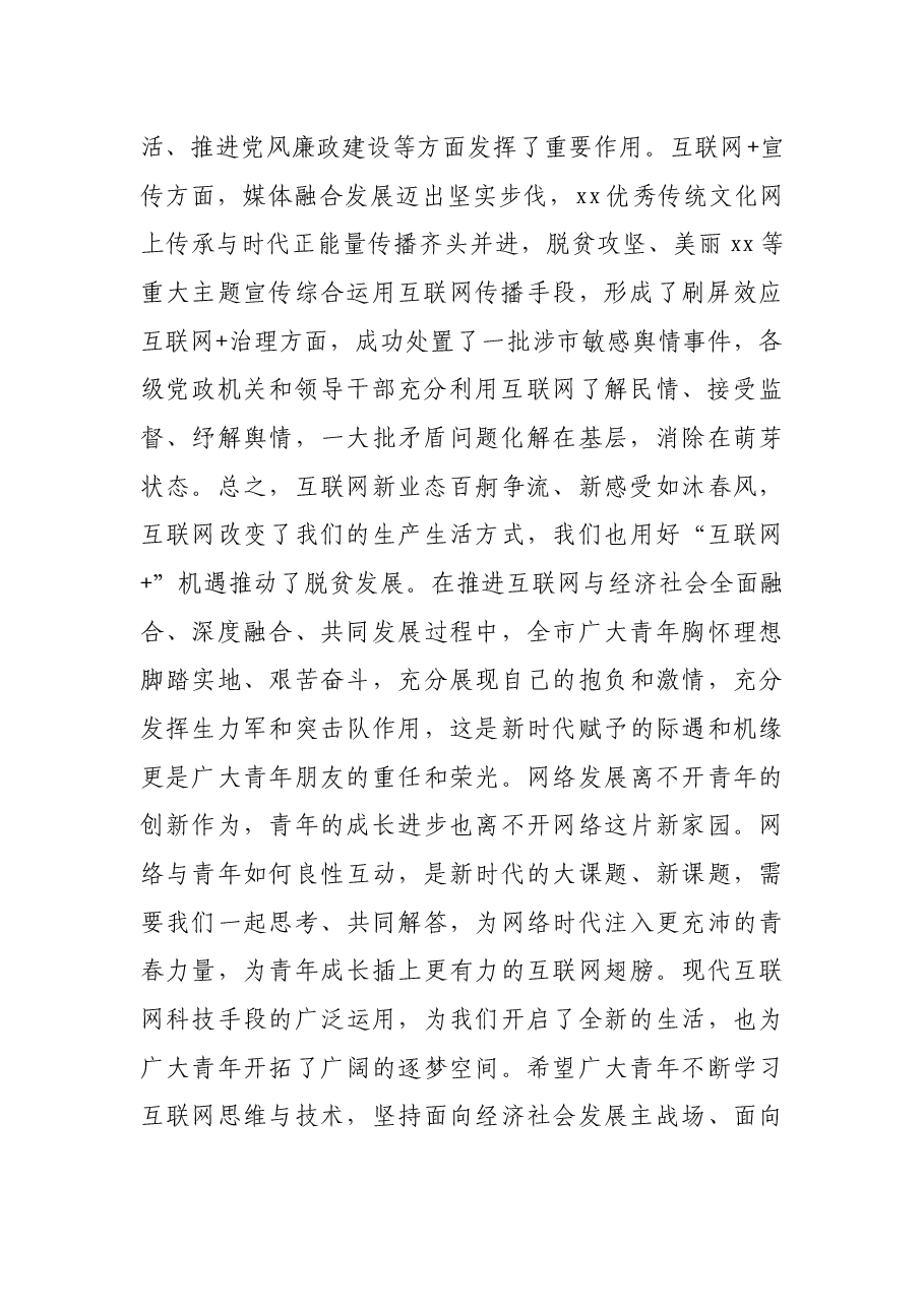 市委书记在全市“互联网+”优秀从业青年座谈会上的讲话.docx，第2页预览