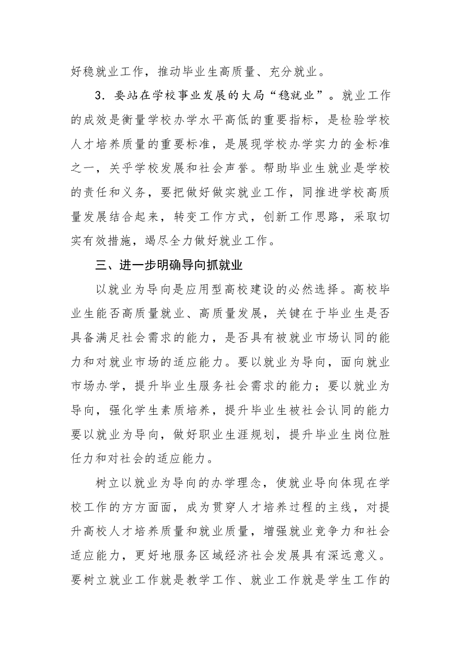 党委书记在2022届毕业生就业创业工作推进会上的讲话.docx,第4页预览