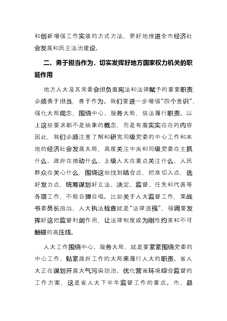 在全市县乡人大工作暨人大代表之家(联络站)建设经验交流会上的讲话.docx,第3页预览