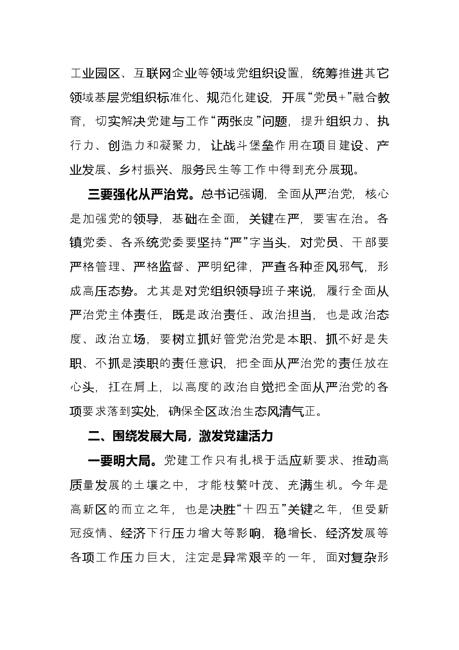 2022年抓基层党建工作述职评议考核会议讲话.docx,第3页预览
