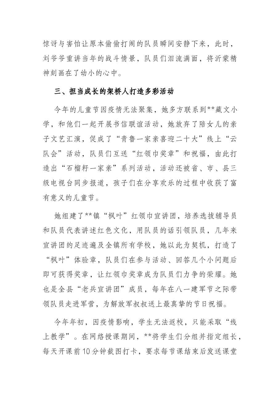 教师节教师风采展示材料.docx,第3页预览