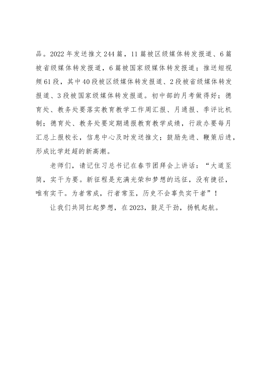 大道至简 实干为要——校长在2022—2023学年春季开学教职工大会上的讲话.docx,第3页预览