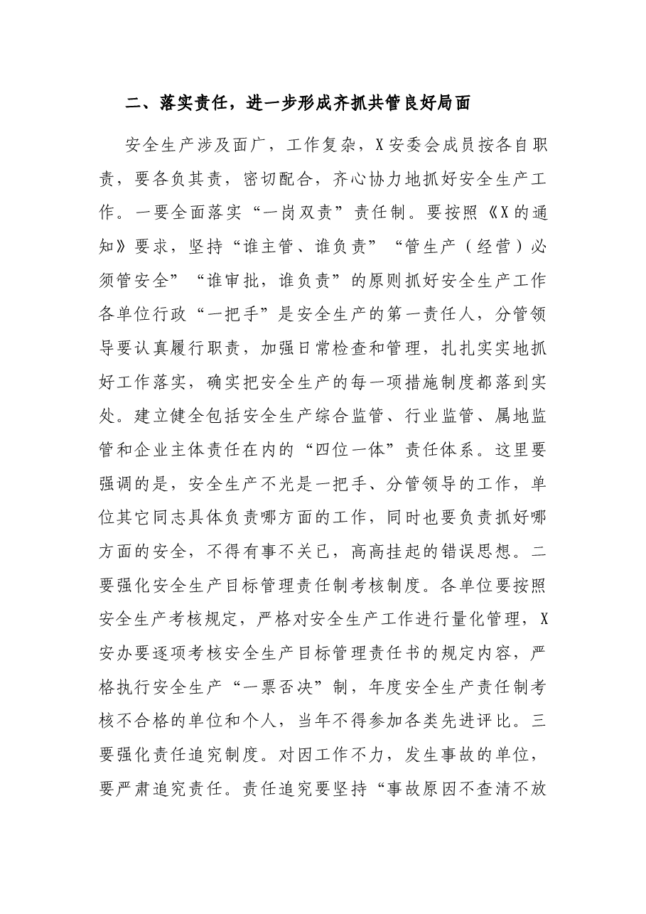 常务副县长在全县安全生产工作会议上的讲话.docx,第3页预览