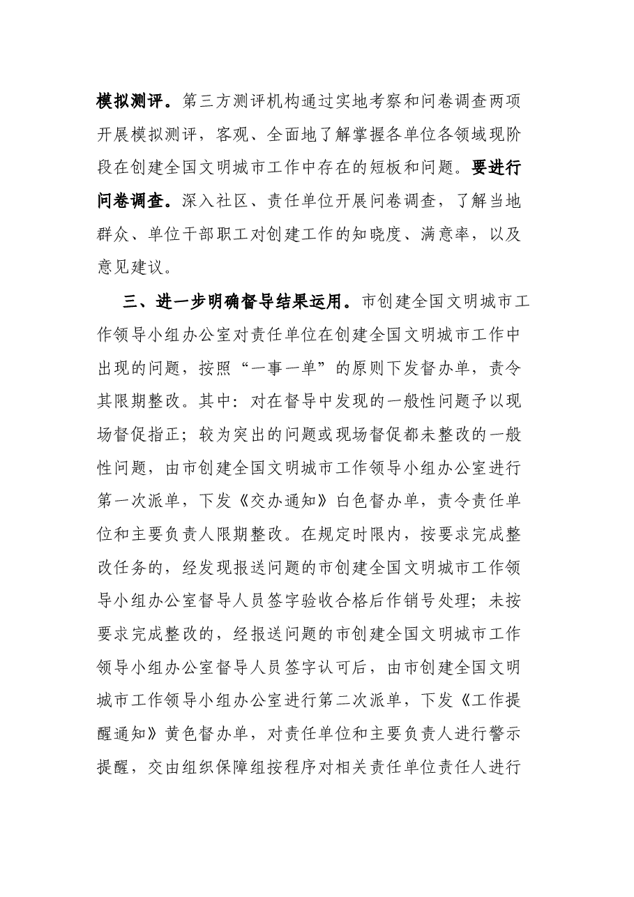 XX市创建全国文明城市日常督导工作座谈会上的讲话.docx,第4页预览