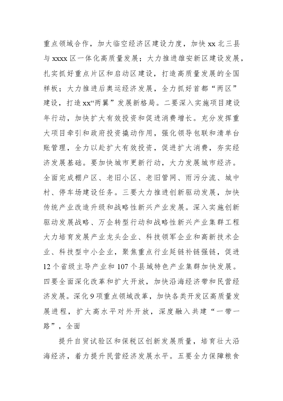 (10篇)2022年在传达全国两会精神会议上的讲话汇编.docx,第3页预览