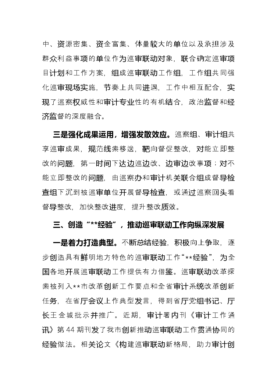 审计工作经验交流材料.docx,第3页预览