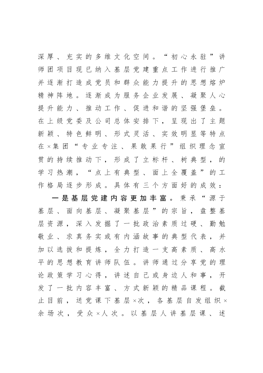 公司党委落实党课制度经验汇报材料.docx,第2页预览