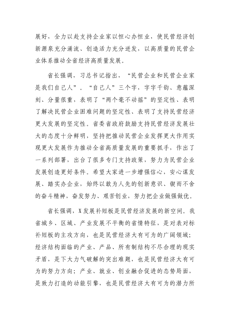 民营企业联合会会长在民营企业合作大会上的讲话.docx,第3页预览