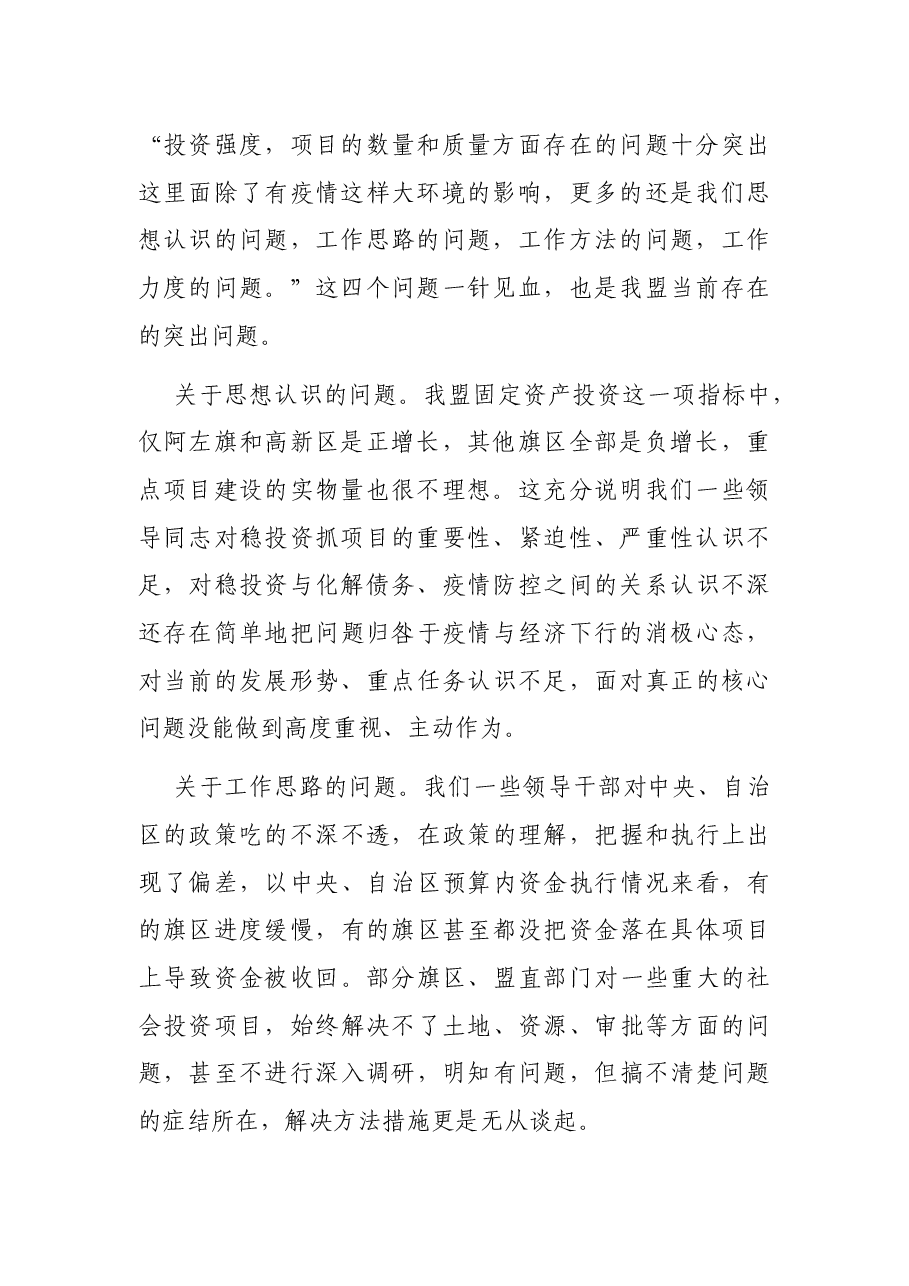 X市书记XX同志在全市重点项目建设及经济运行视频调度会议上的讲话.docx,第2页预览
