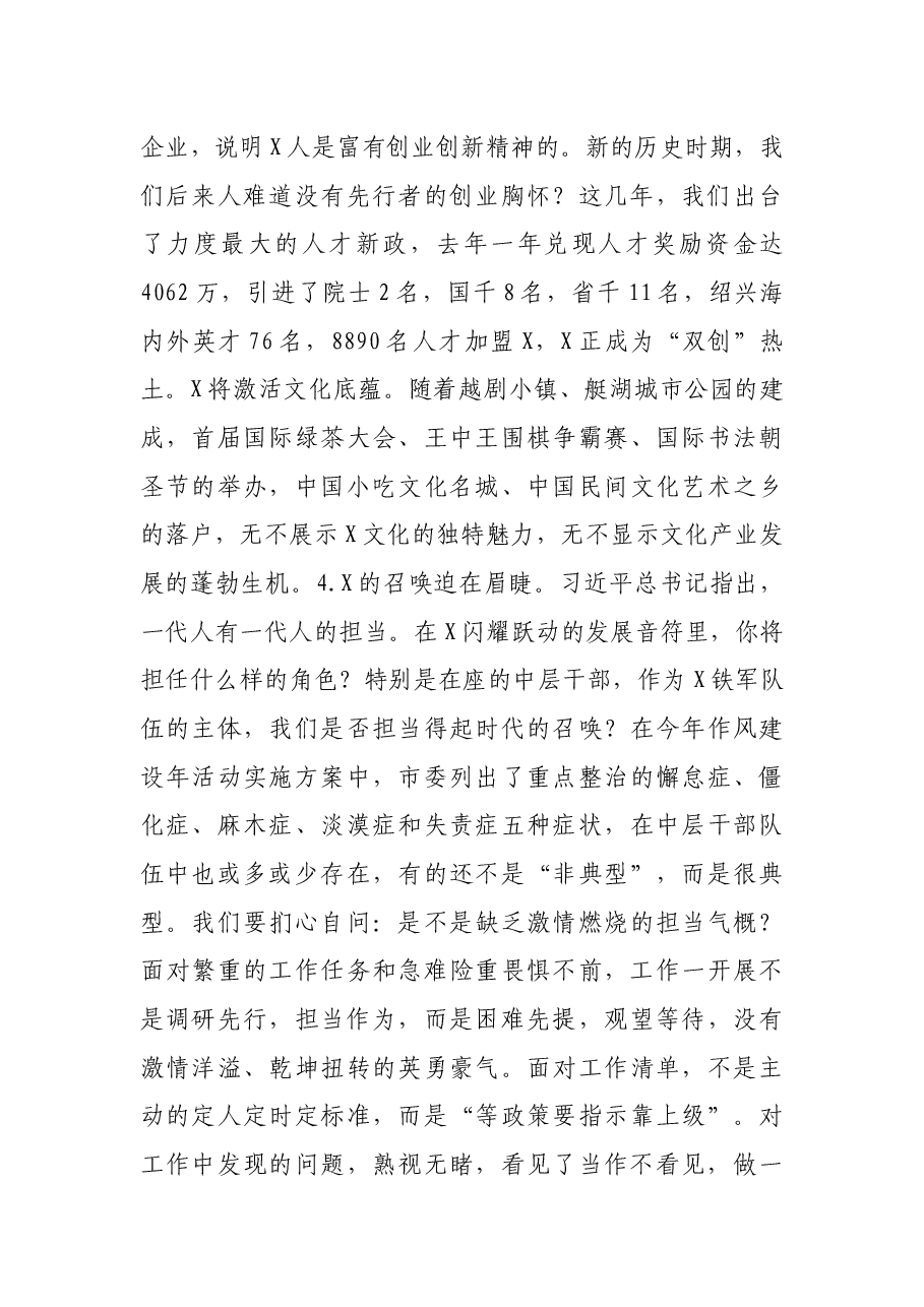市委常委、组织部长在中层干部作风提升班上的讲话.docx,第4页预览
