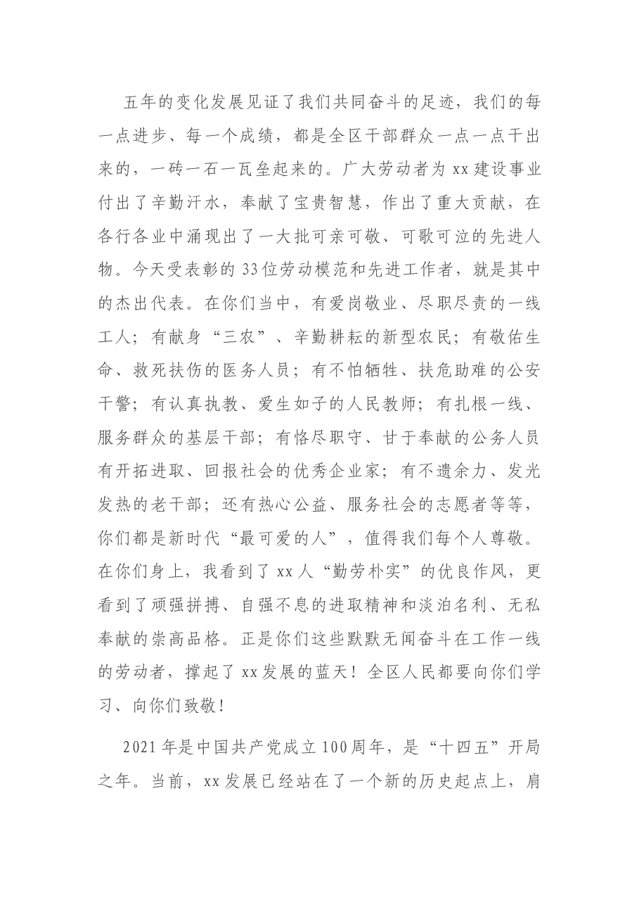 区委书记在全区劳动模范和先进工作者表扬大会上的讲话.docx,第3页预览