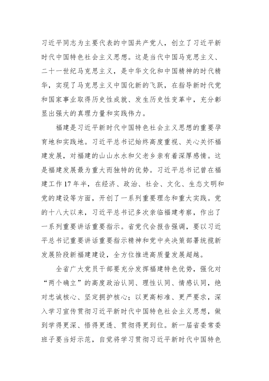 福建省委书记尹力同志在福建省习近平新时代中国特色社会主义思想研究中心成立座谈会上的讲话.docx，第2页预览