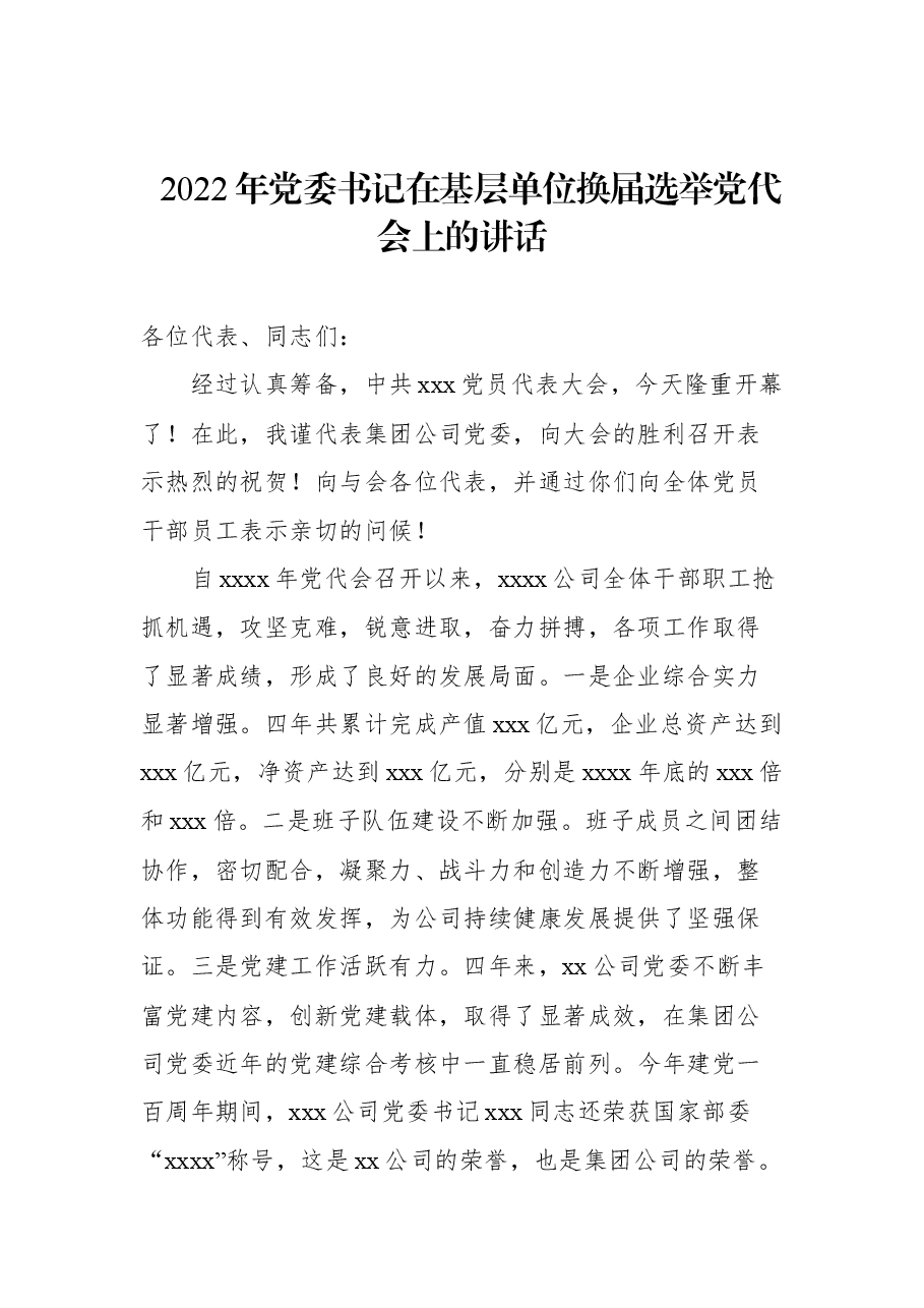 (18篇)各类讲话汇编.docx,第3页预览