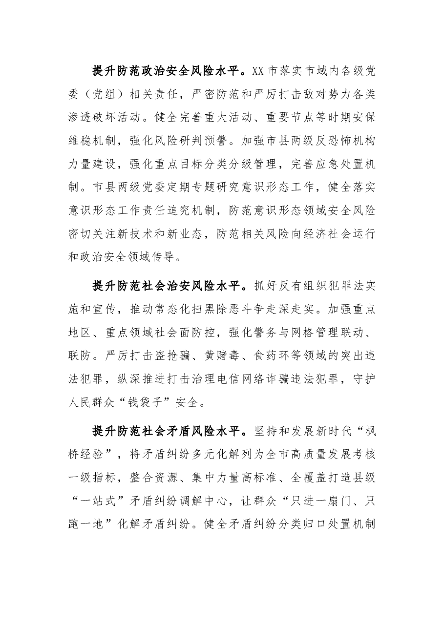 推进市域社会治理现代化试点工作经验材料.docx,第3页预览
