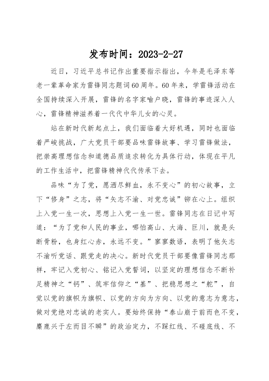 (33篇)雷锋精神学习心得汇编.docx,第3页预览