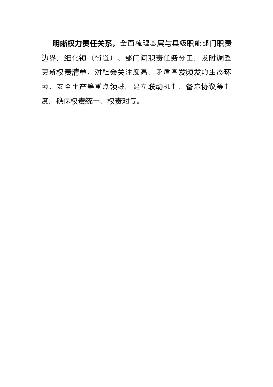 审批工作经验材料:抓牢试点“好机遇”打造改革“新样本”.docx,第4页预览