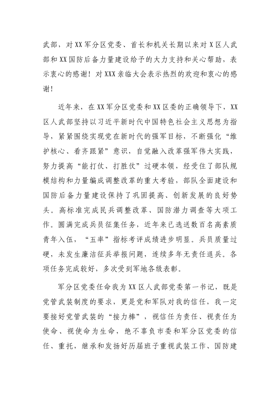 人武部党委第一书记任职大会主持词及讲话.docx,第3页预览