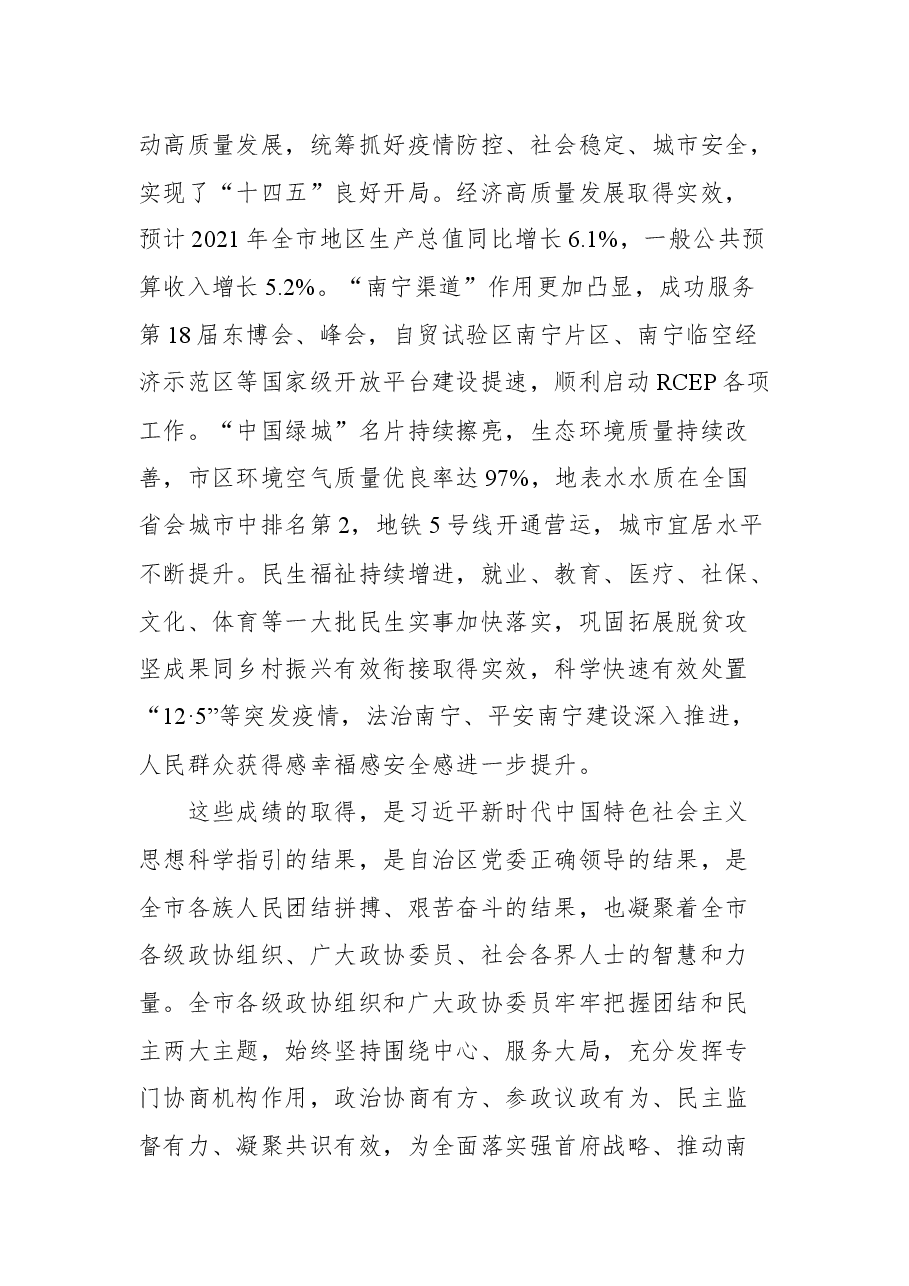 内蒙古自治区党委书记石泰峰在自治区十三届人大六次会议闭幕会上的讲话.docx,第2页预览