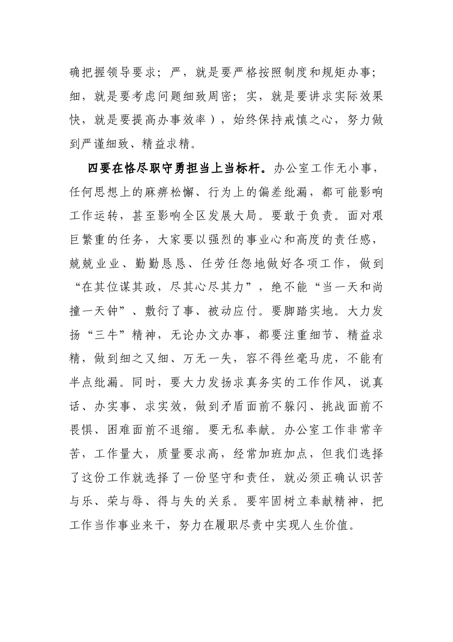 X区委书记在区委办公室组织生活会上的讲话.docx,第4页预览