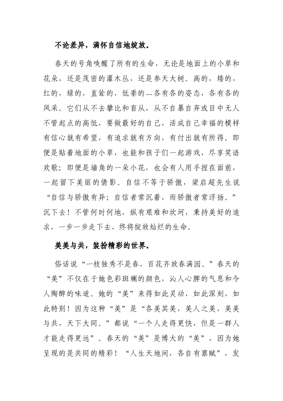 实验学校校长在2021年春季开学典礼上的讲话.docx,第3页预览