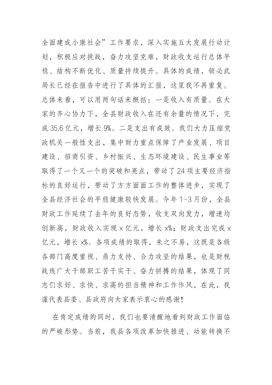 全县财政暨民生工程工作会议上的讲话.docx,第2页预览