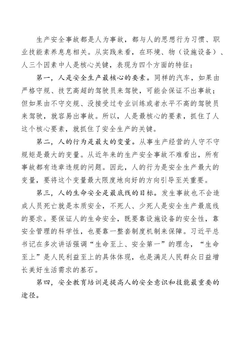 (23篇)省应急管理厅厅长讲话汇编.docx,第4页预览