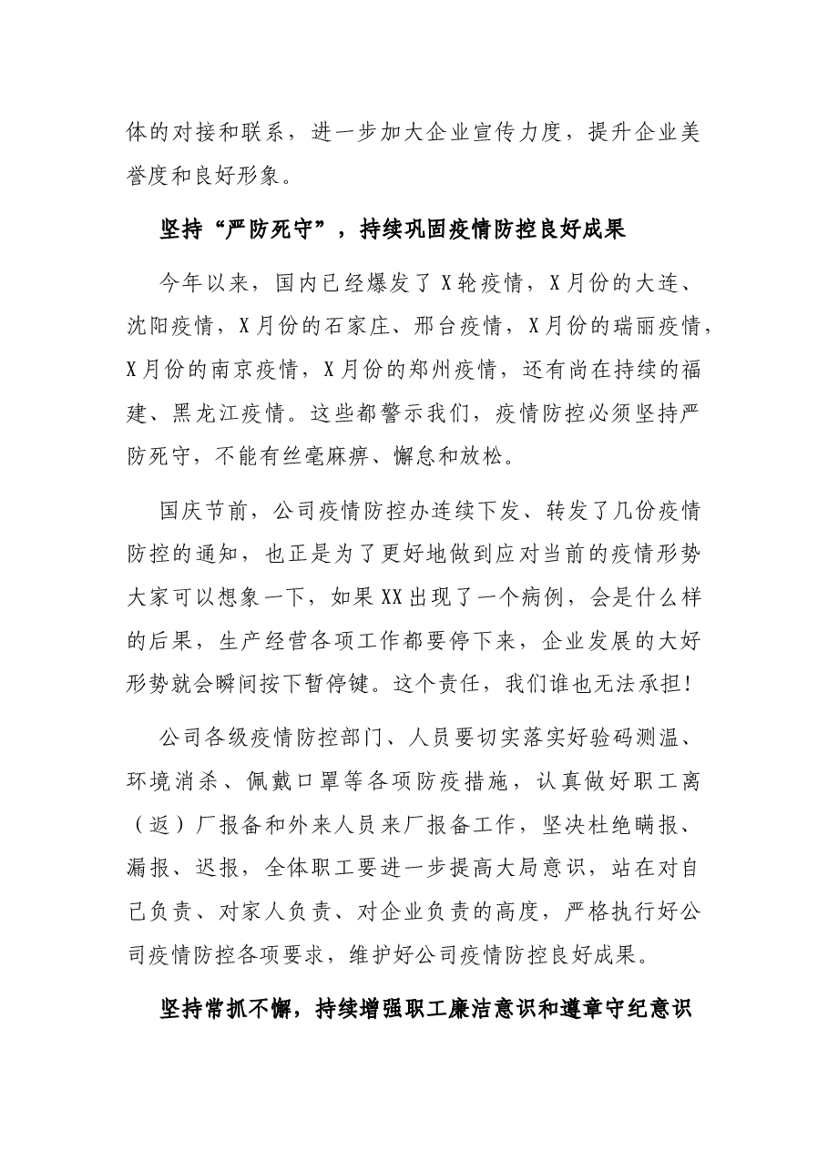 副总经理在月份行政例会上的讲话(集团公司).docx,第4页预览
