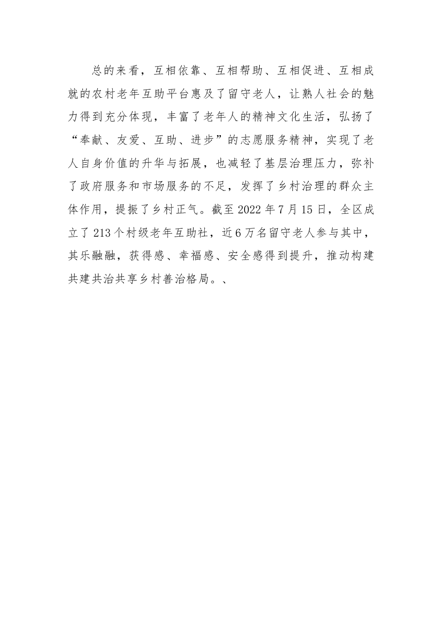 农村互助社工作经验交流材料.docx,第4页预览