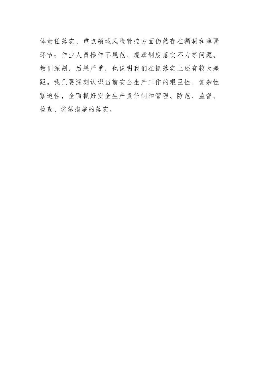 (4篇)安全生产专项整治工作会议讲话汇编.docx,第4页预览
