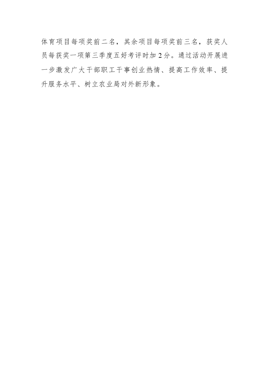 机关单位国庆节活动方案.docx，第4页预览